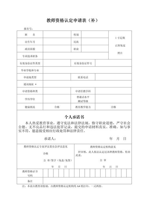 高中教师资格认定申请表如何填写?-图1 高中教师资格认定申请表如何填写?-图1
