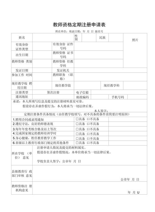 高中教师资格认定申请表如何填写?-图2 高中教师资格认定申请表如何填写?-图2