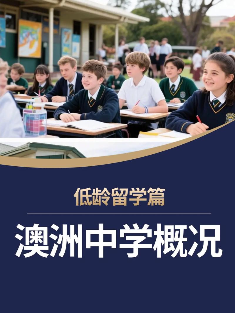 澳大利亚高中课程 简介-图2 澳大利亚高中课程 简介-图2