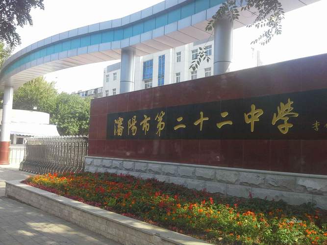 沈阳优质高中有哪些?-图1 沈阳优质高中有哪些?-图1