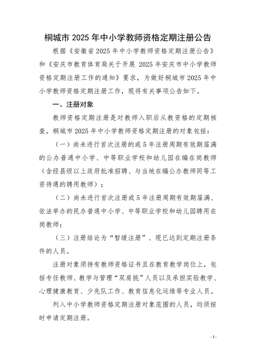 2025幼师资格证公告何时发布?-图1 2025幼师资格证公告何时发布?-图1