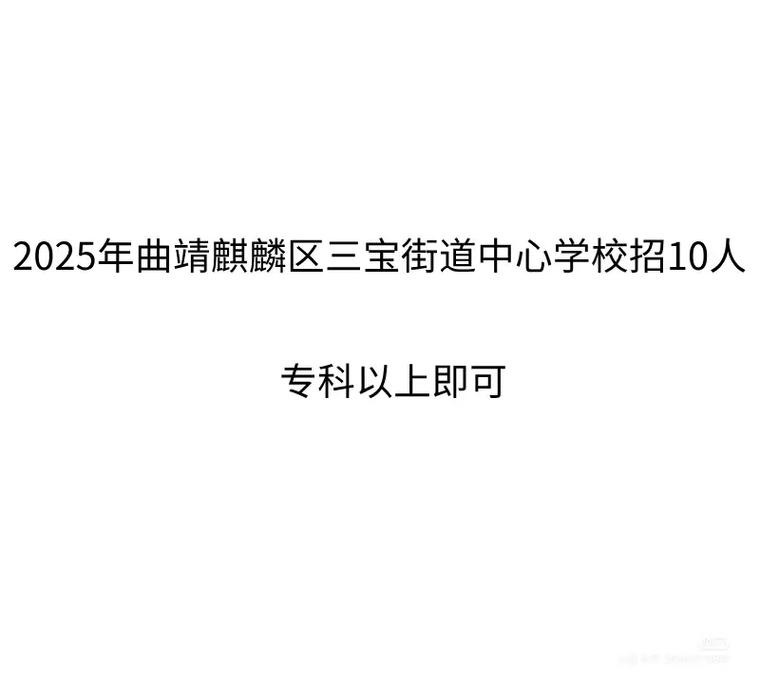 2025麒麟区小学招生范围、时间、条件是什么?-图1 2025麒麟区小学招生范围、时间、条件是什么?-图1