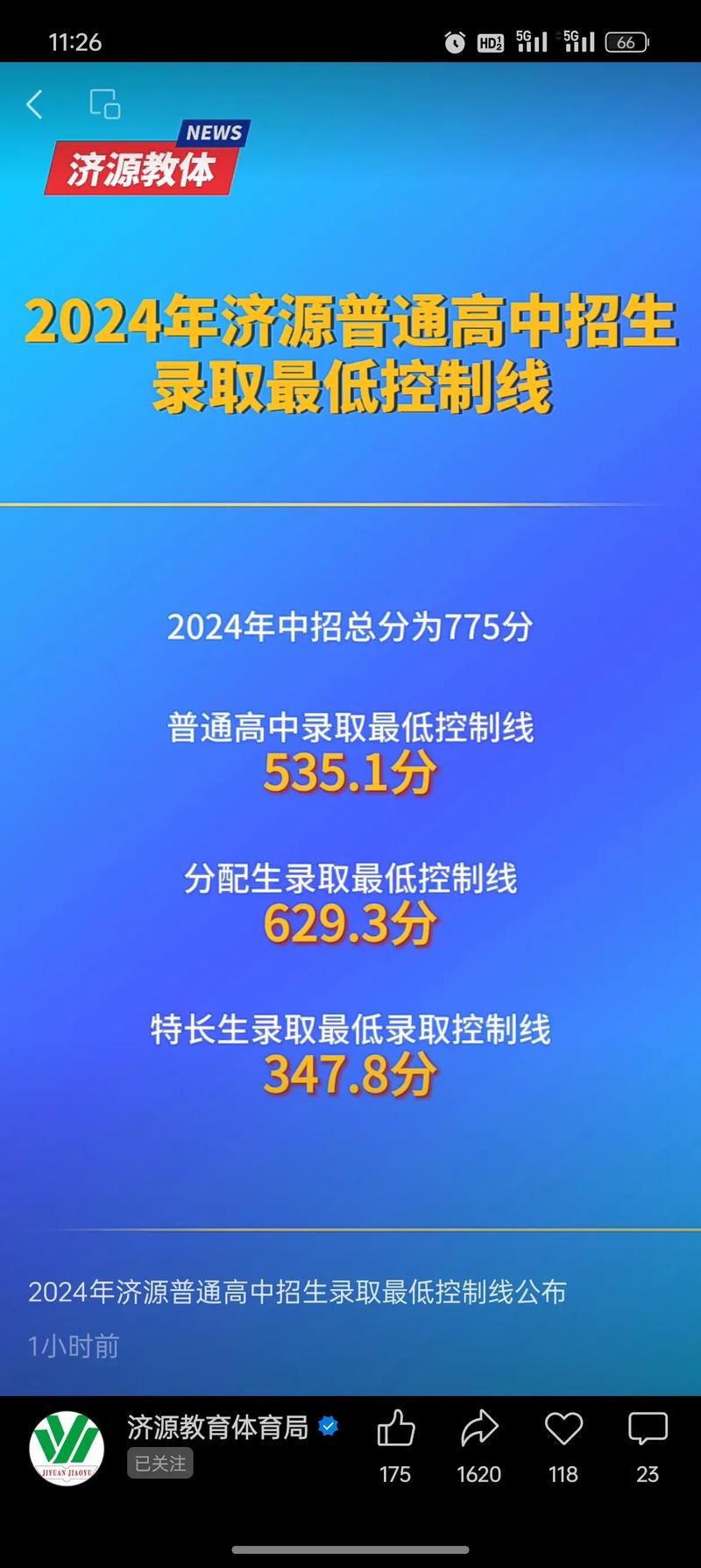 济源初中分数线2025-图2 济源初中分数线2025-图2