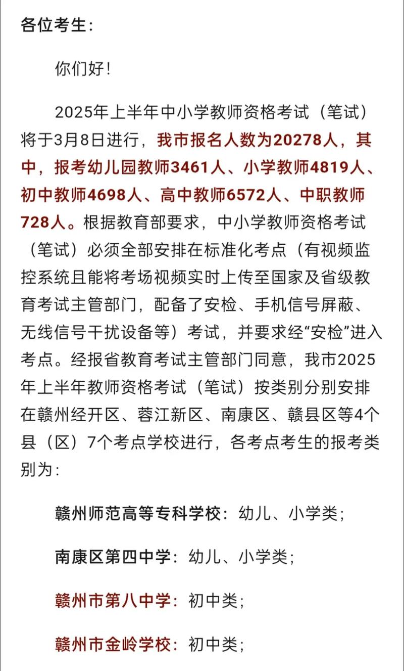 2025赣州小学报名何时开始?-图3 2025赣州小学报名何时开始?-图3