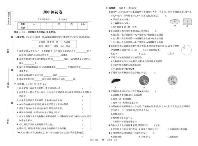 2025年小学科学答案-图3 2025年小学科学答案-图3