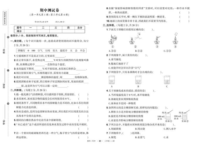 2025年小学科学答案-图2 2025年小学科学答案-图2