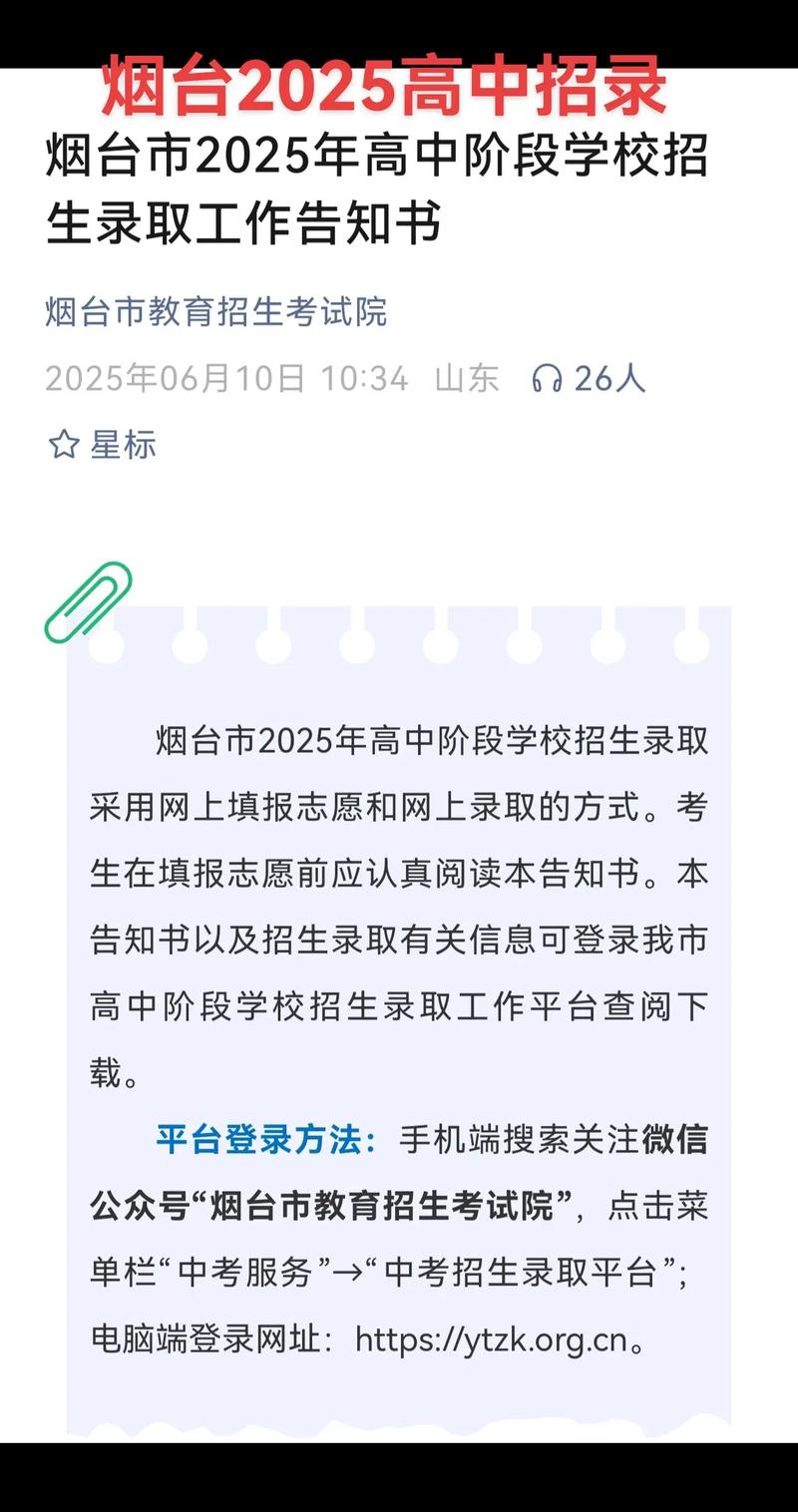 烟台2025年初中招生政策有哪些新变化？-图2