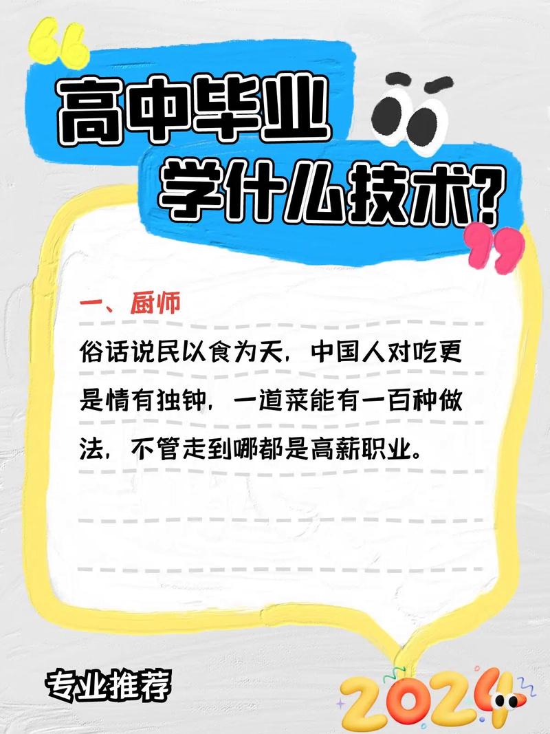 男生高中毕业学什么技术-图1 男生高中毕业学什么技术-图1