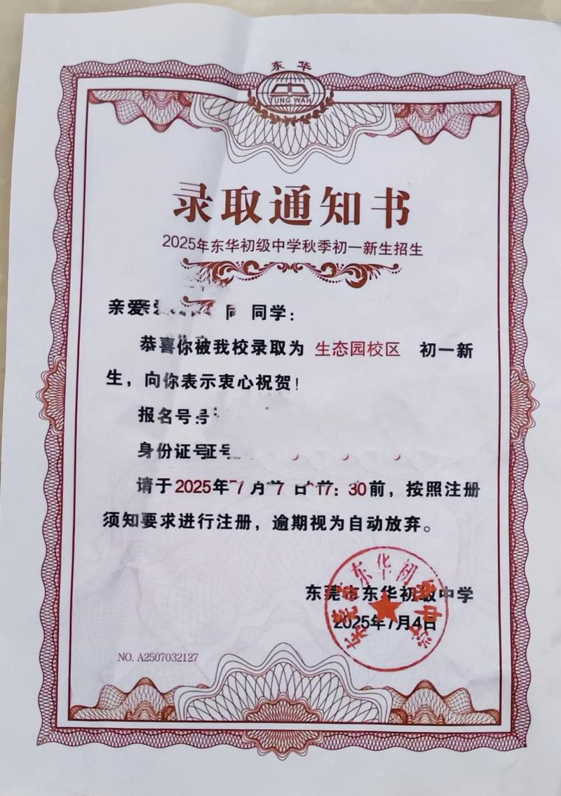 新东华初中2025招生何时开始?有哪些变化?-图3 新东华初中2025招生何时开始?有哪些变化?-图3