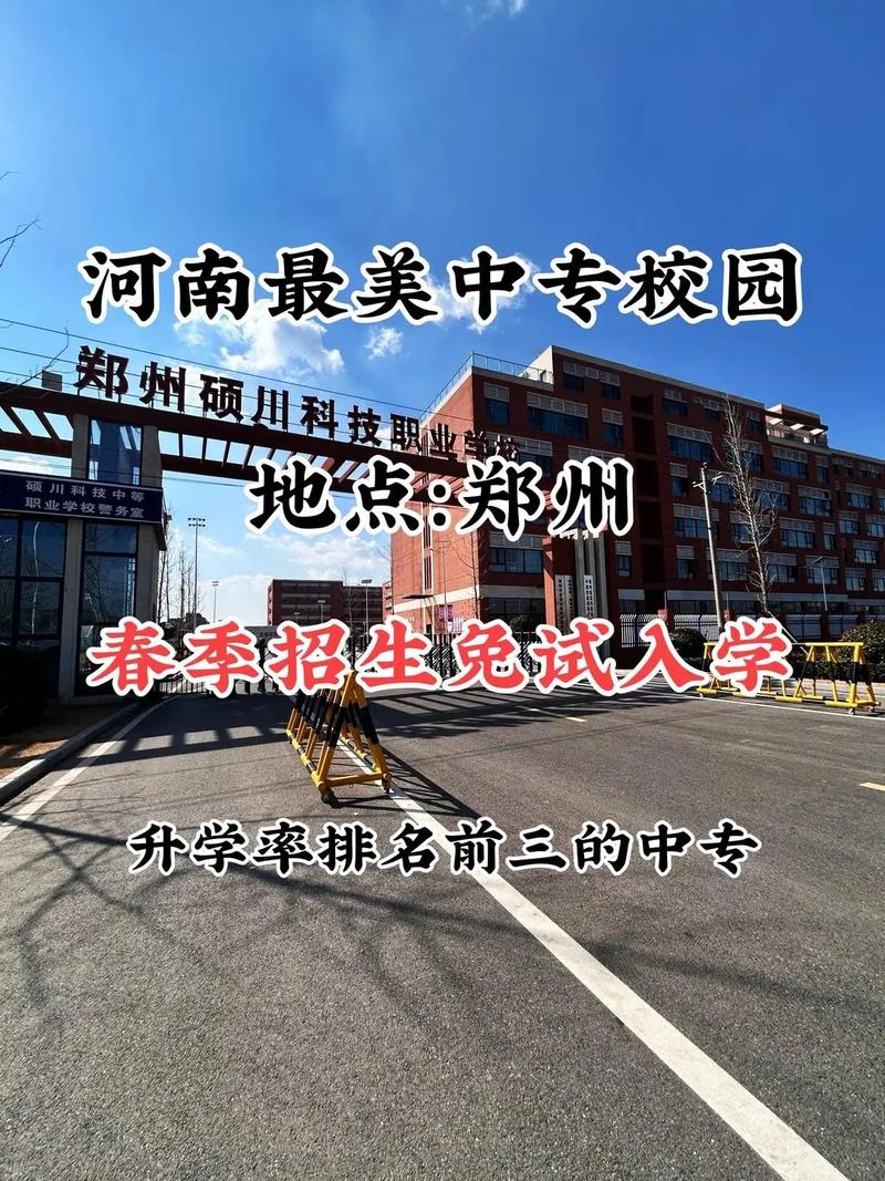 郑州市区幼师中专学校怎么选?-图1 郑州市区幼师中专学校怎么选?-图1