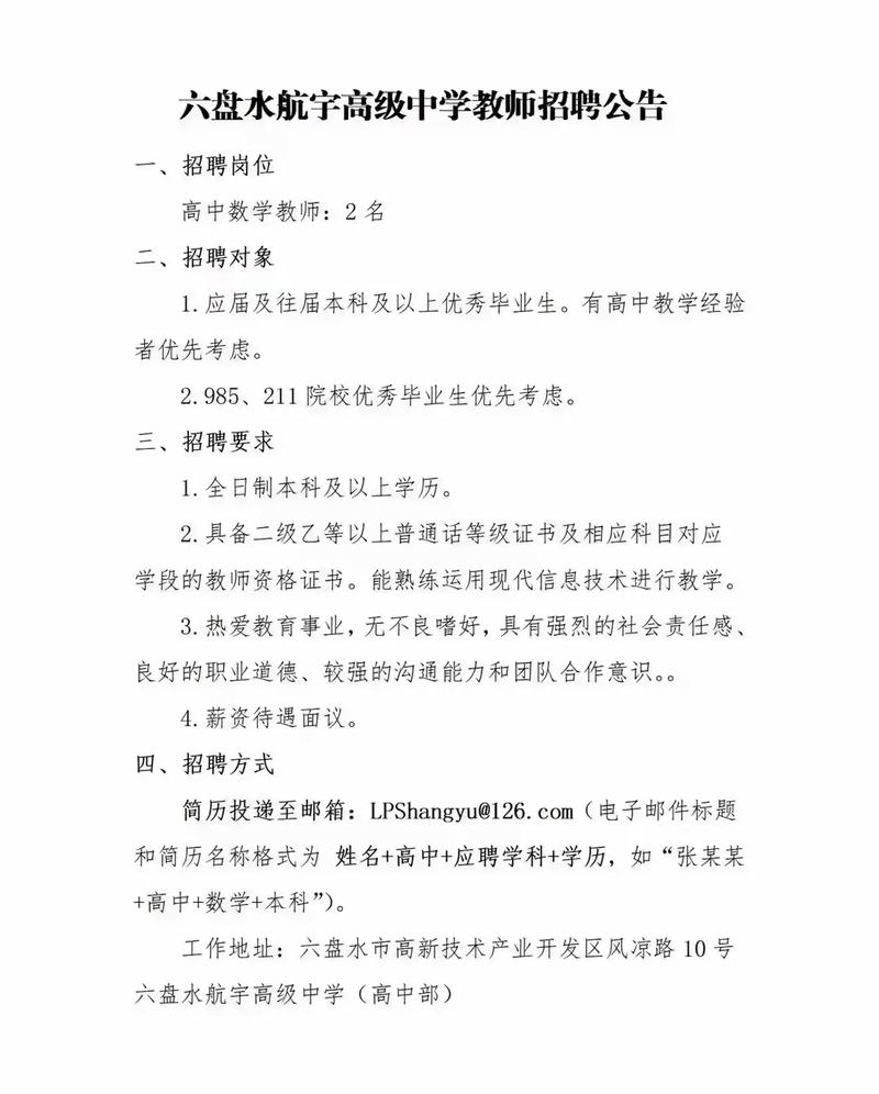 福州私立小学招聘教师有何要求？-图1