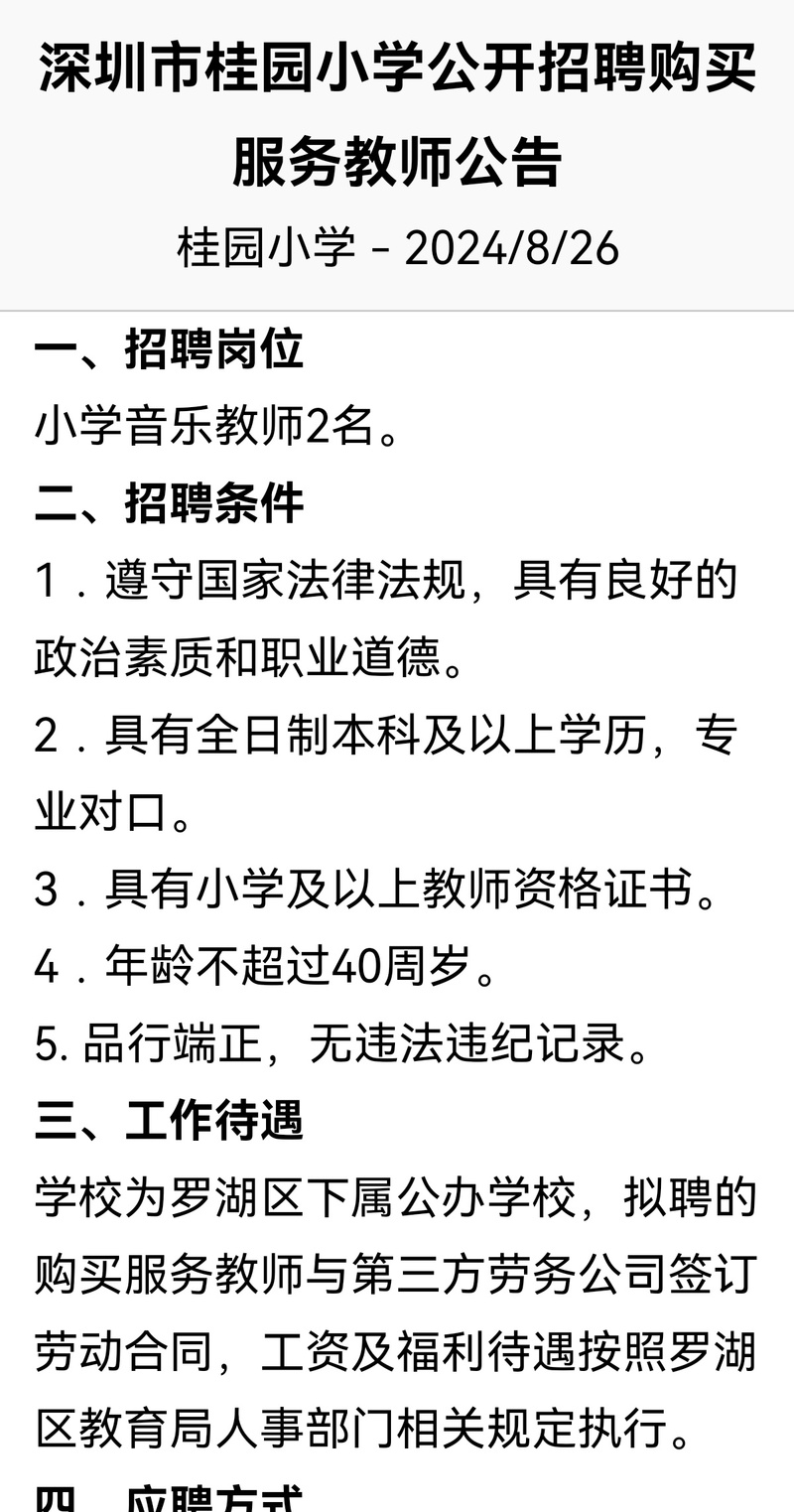 福州私立小学招聘教师有何要求？-图2