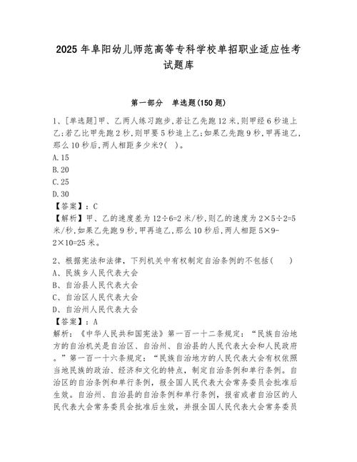 2025幼师高考题库在哪里能找到?-图1 2025幼师高考题库在哪里能找到?-图1
