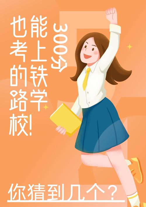 初中生能考铁路学校吗?-图1 初中生能考铁路学校吗?-图1