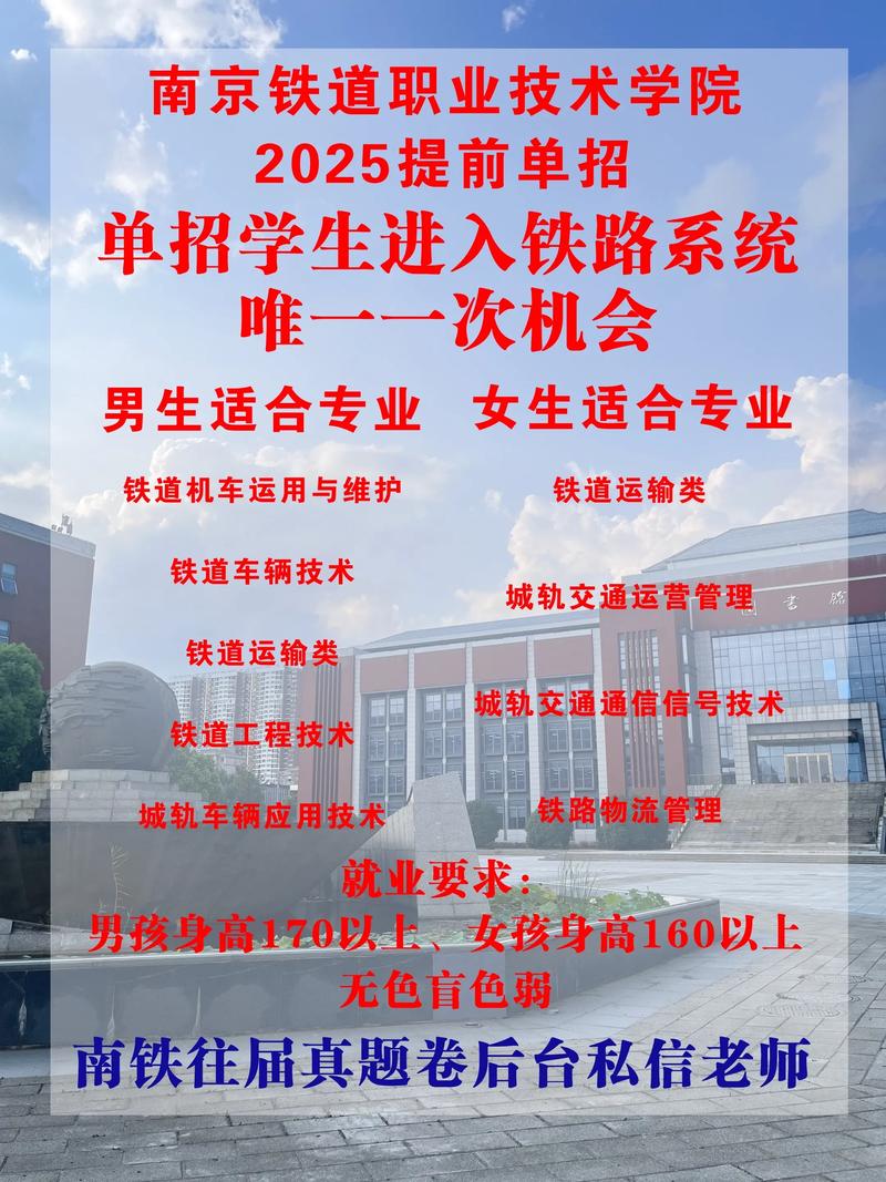 初中生能考铁路学校吗?-图3 初中生能考铁路学校吗?-图3