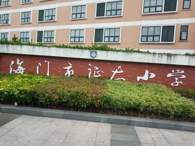 海门新教育小学附近房子值得买吗？-图2