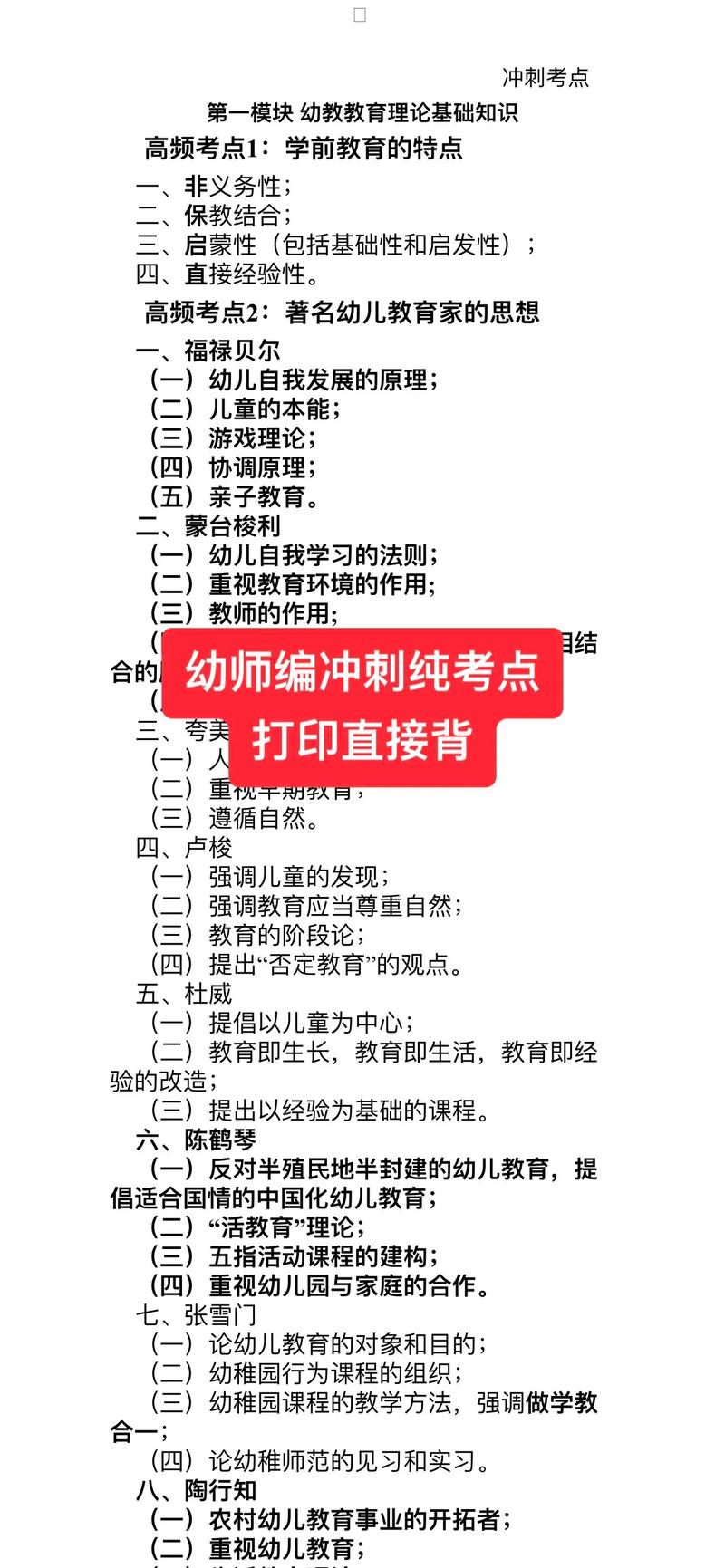 学幼师有学什么基础知识-图2