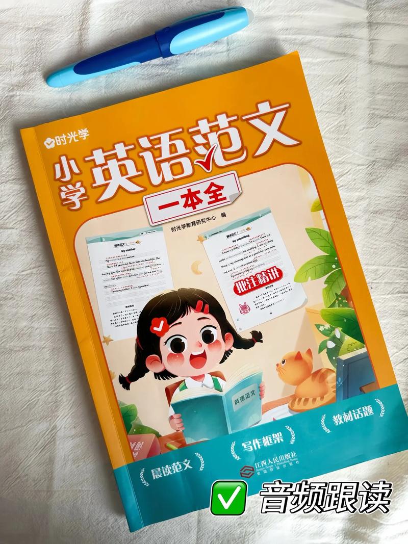 小学英语资料书用什么好-图3