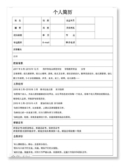 奥鹏幼师简历与鉴定如何突出专业能力?-图1 奥鹏幼师简历与鉴定如何突出专业能力?-图1