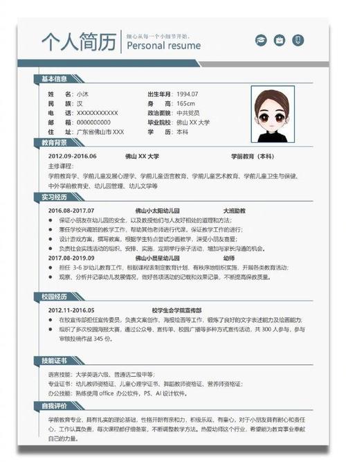 奥鹏幼师简历与鉴定如何突出专业能力?-图3 奥鹏幼师简历与鉴定如何突出专业能力?-图3
