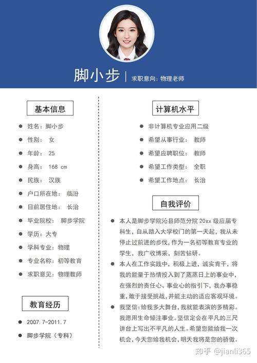 奥鹏幼师简历与鉴定如何突出专业能力?-图2 奥鹏幼师简历与鉴定如何突出专业能力?-图2