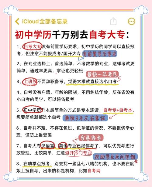 自考大专考初中内容吗?-图1 自考大专考初中内容吗?-图1