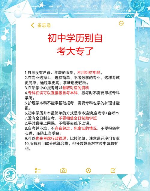 自考大专考初中内容吗？-图3