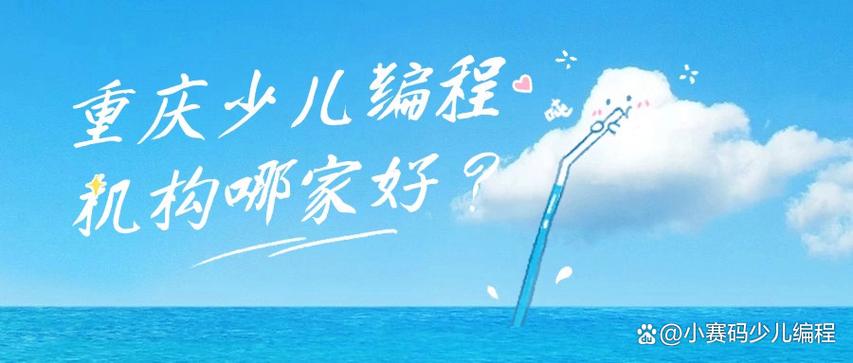 重庆小学编程课已普及?-图1 重庆小学编程课已普及?-图1