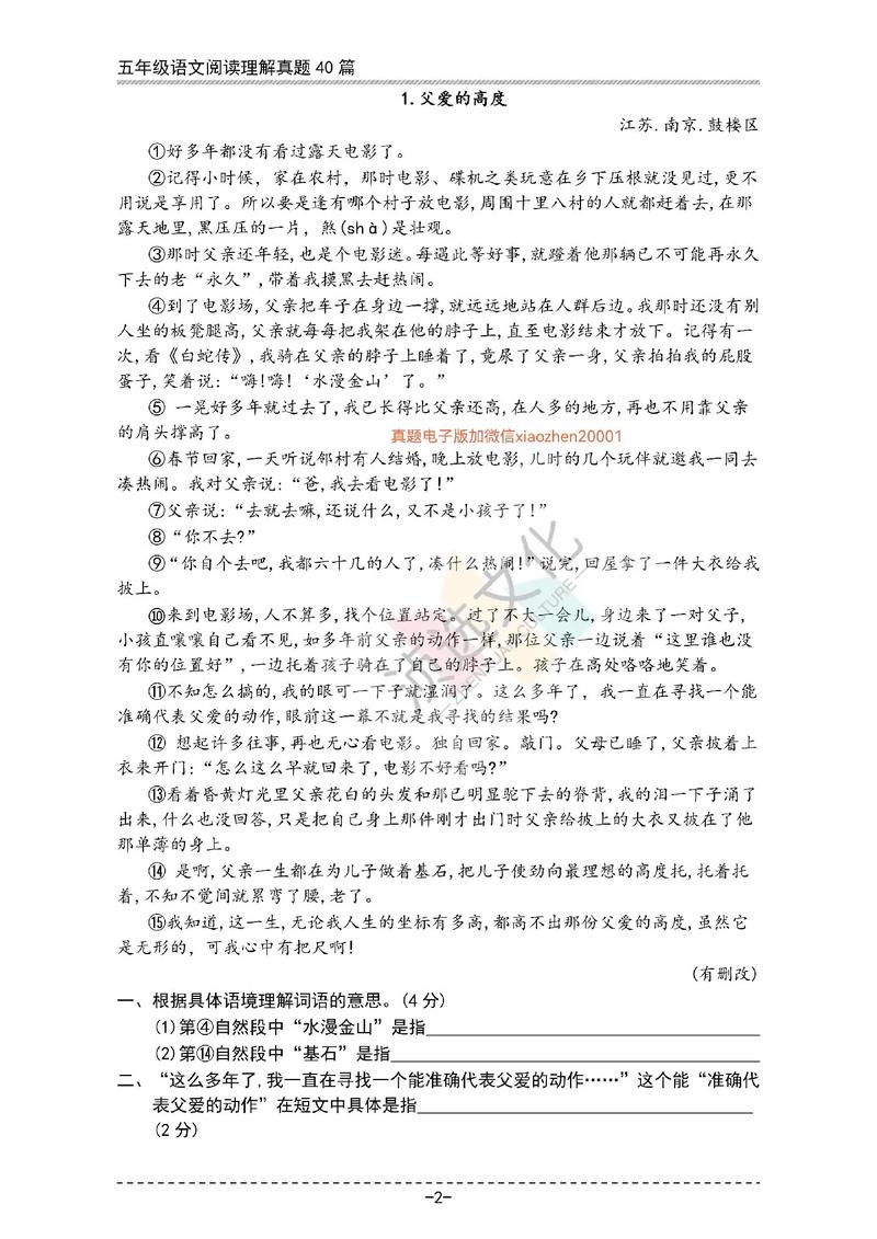 南京小学阅读理解文体有哪些类型?-图1 南京小学阅读理解文体有哪些类型?-图1