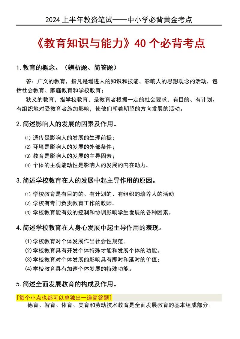 教育知识与能力大纲,如何衔接小学教学?-图2 教育知识与能力大纲,如何衔接小学教学?-图2