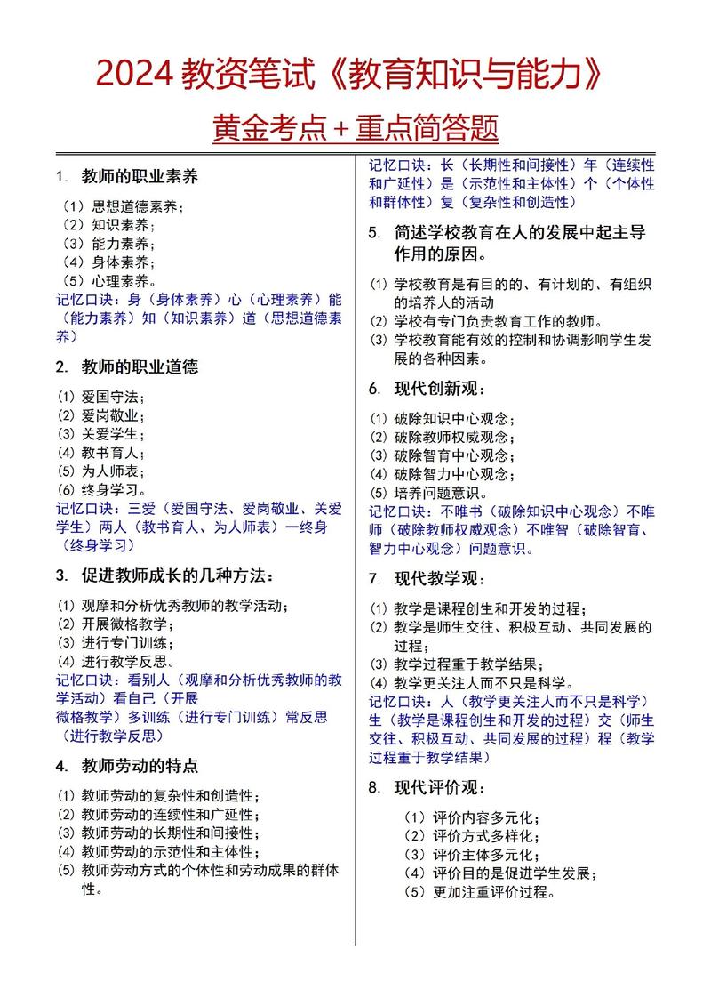 教育知识与能力大纲，如何衔接小学教学？-图3