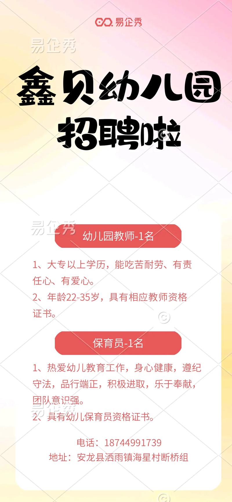 诸城小学寒假班教师招聘有何要求?-图1 诸城小学寒假班教师招聘有何要求?-图1