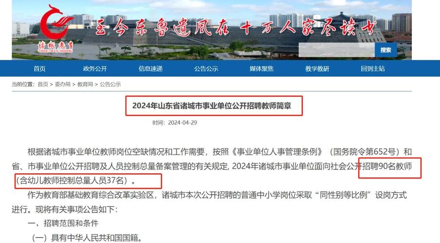 诸城小学寒假班教师招聘有何要求?-图2 诸城小学寒假班教师招聘有何要求?-图2