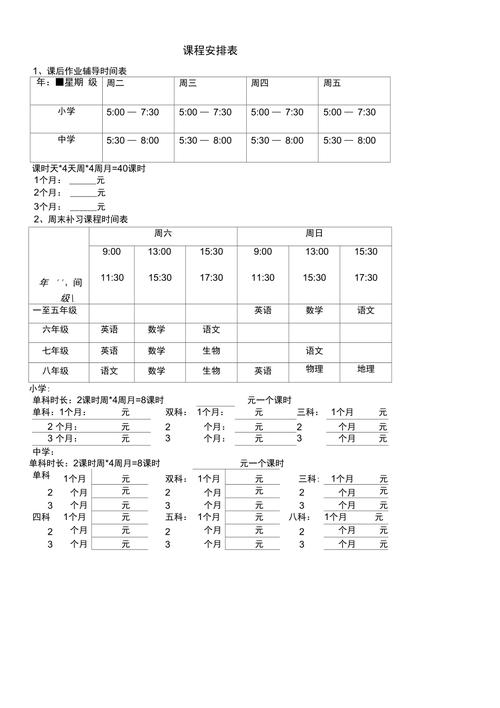 小学辅导课程表如何科学设置才有效?-图2 小学辅导课程表如何科学设置才有效?-图2