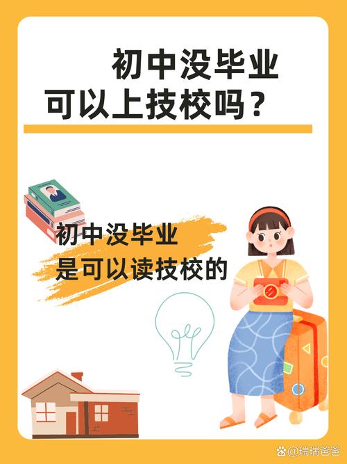 职校初中没毕业能上吗?门槛高吗?-图1 职校初中没毕业能上吗?门槛高吗?-图1