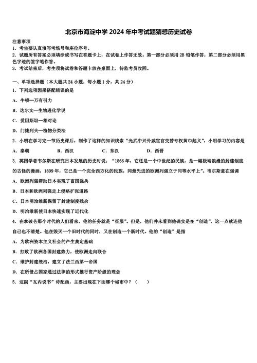 北京初中历史试卷及答案-图1 北京初中历史试卷及答案-图1