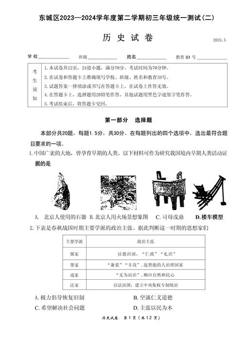 北京初中历史试卷及答案-图2