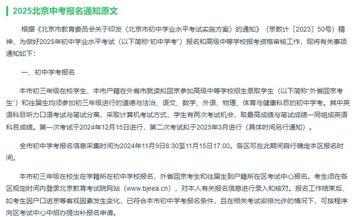 2025年初中何时报名-图1 2025年初中何时报名-图1