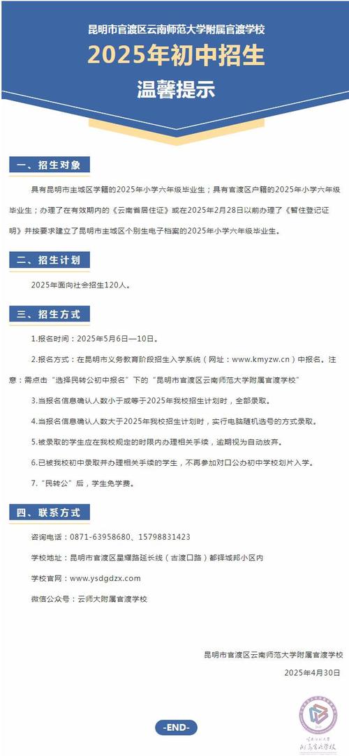 2025年初中何时报名-图3 2025年初中何时报名-图3