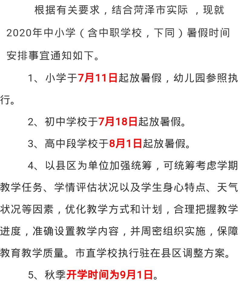 2025菏泽小学招生政策有哪些新变化？-图3