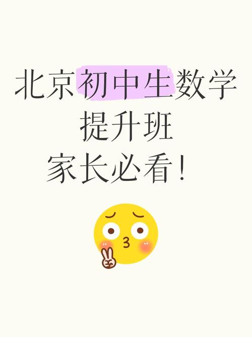 北京初中数学培训费用是多少？-图2
