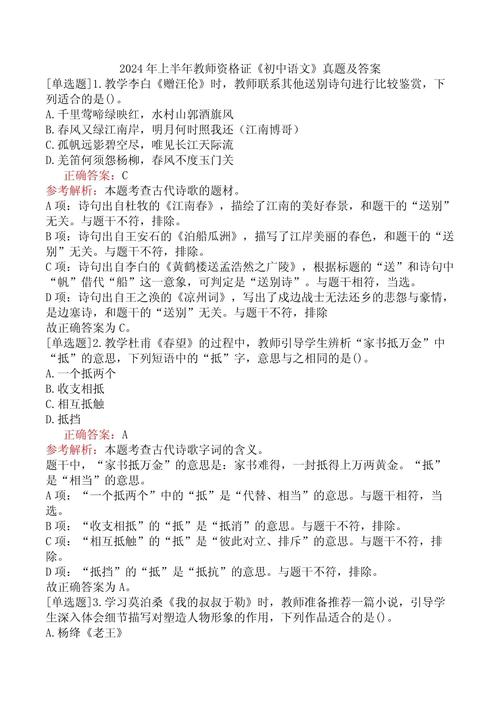 初中教师笔试题及答案在哪能找到？-图2