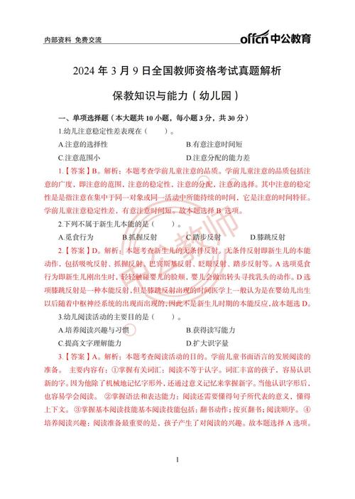 承德幼师编制考试真题考什么?-图1 承德幼师编制考试真题考什么?-图1