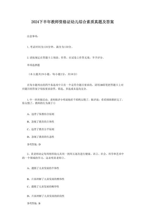 承德幼师编制考试真题考什么?-图3 承德幼师编制考试真题考什么?-图3