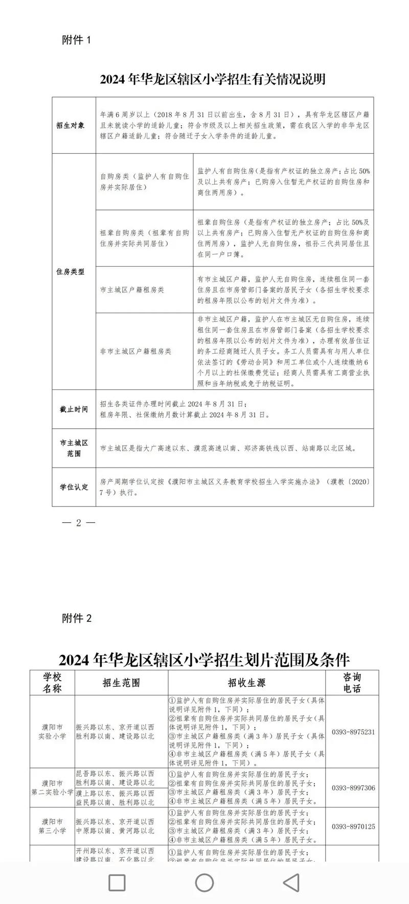 2025濮阳县小学入学-图3
