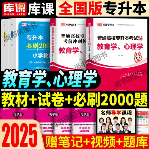 2025小学教育专接本怎么备考?-图1 2025小学教育专接本怎么备考?-图1