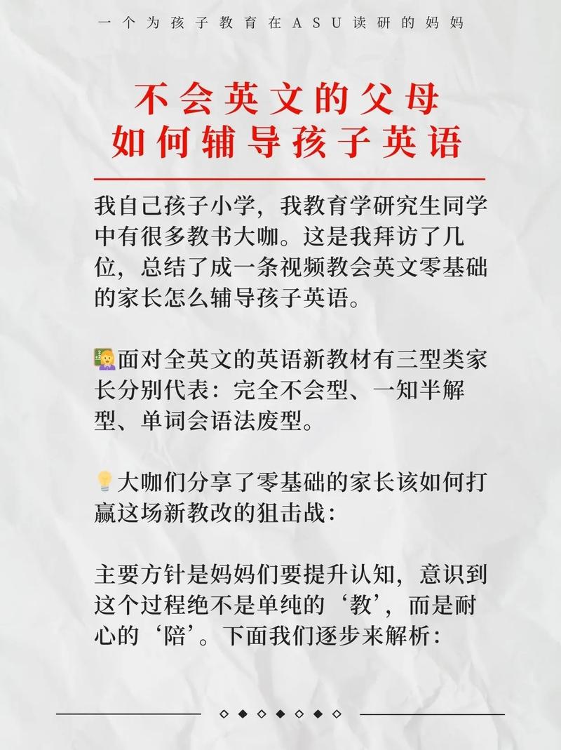 家长如何辅导小学英语才有效?-图1 家长如何辅导小学英语才有效?-图1