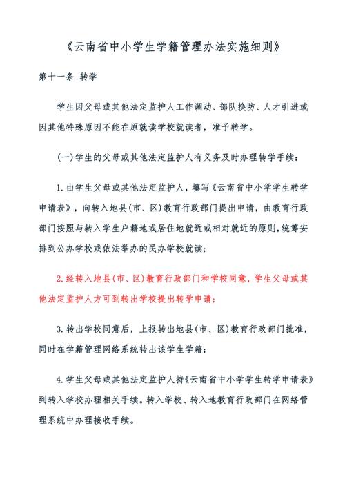 学籍在高中能拉回初中吗-图2