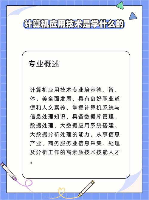 初中毕业后学计算机应用-图3 初中毕业后学计算机应用-图3