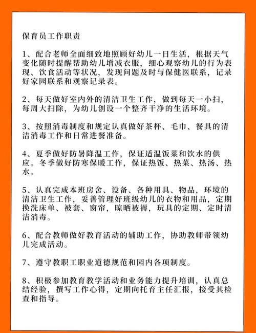 幼师保教保育的核心职责是什么?-图1 幼师保教保育的核心职责是什么?-图1